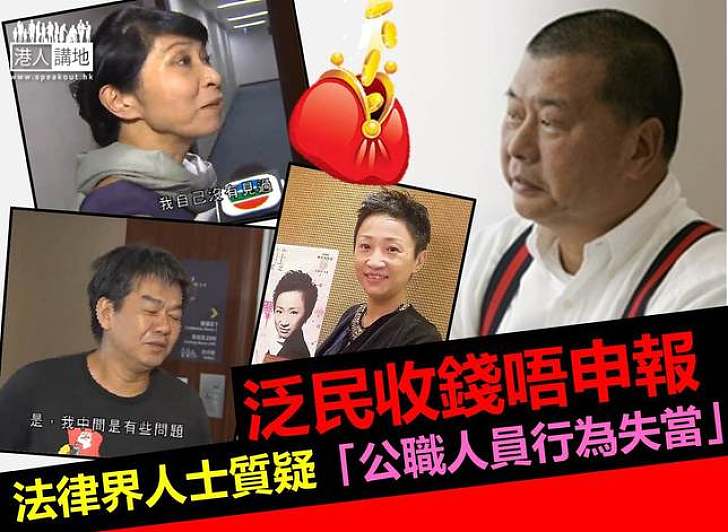 泛民議員收黎智英巨額無申報