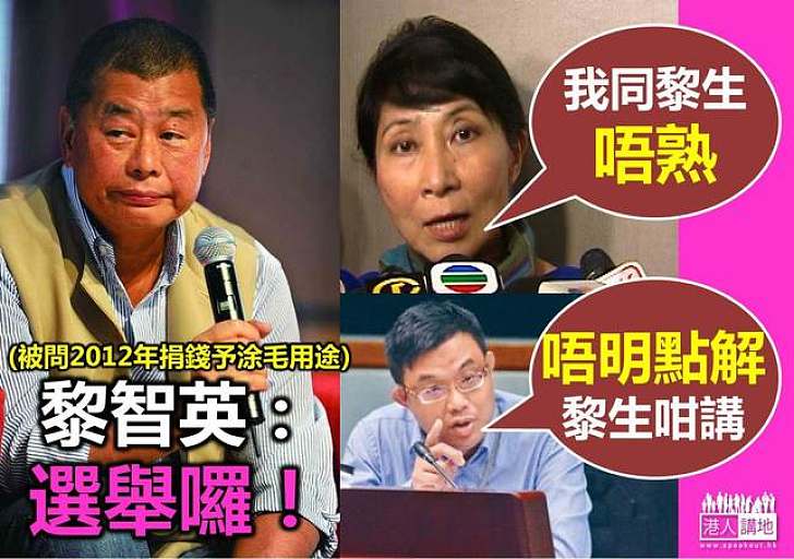 【製圖】毛孟靜涂謹申否認收錢 黎智英捐款鬧「羅生門」