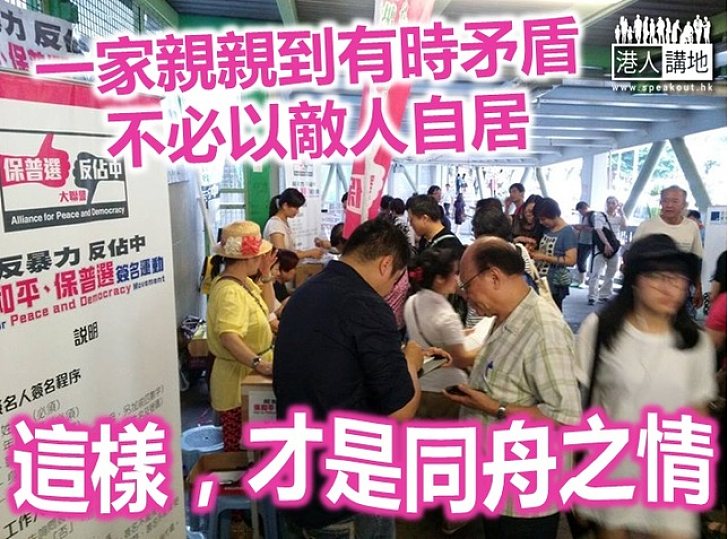 【一周回望】同舟之情  攜手走過崎嶇普選路