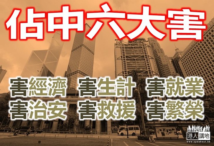 五大商會登廣告斥佔中六大害