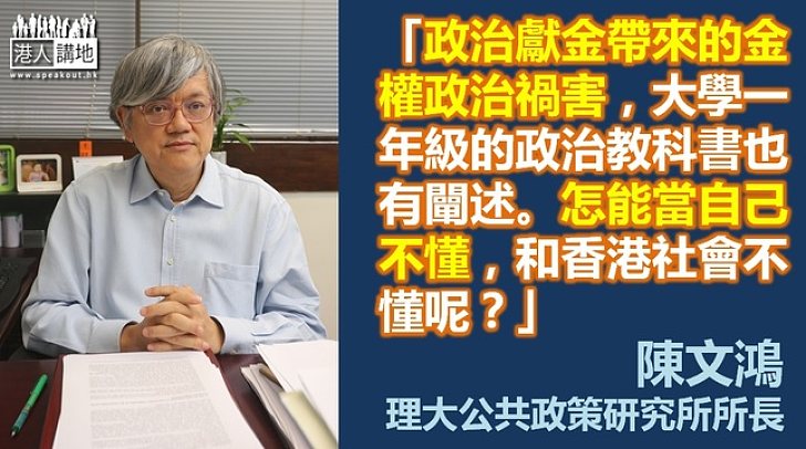 【製圖】陳文鴻：政治獻金帶來金權政治禍害