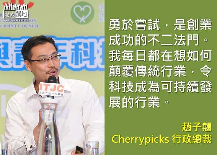 創意加科技 - 香港未來的創富模式