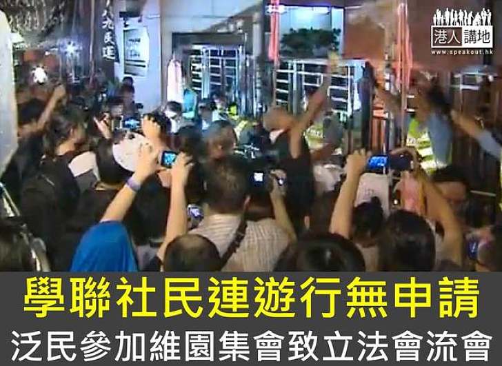 學聯、社民連成員中聯辦外撒溪錢