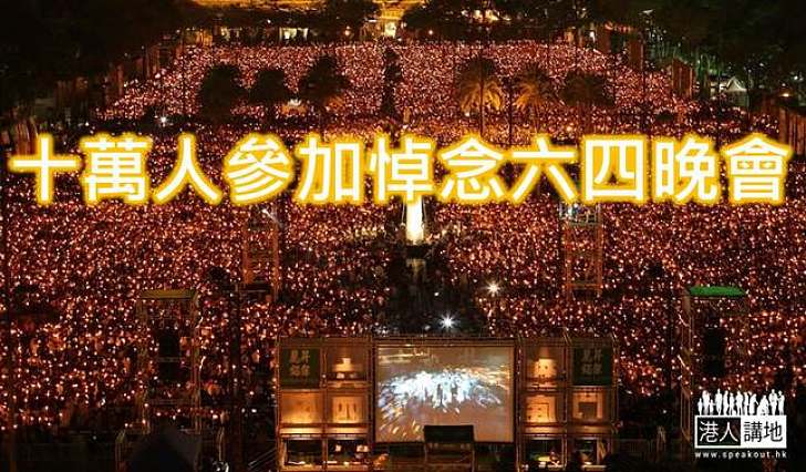 支聯會維園辦六四25周年燭光集會