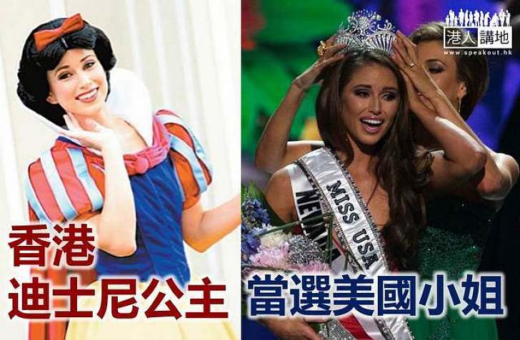 香港迪士尼「公主」當選美國小姐