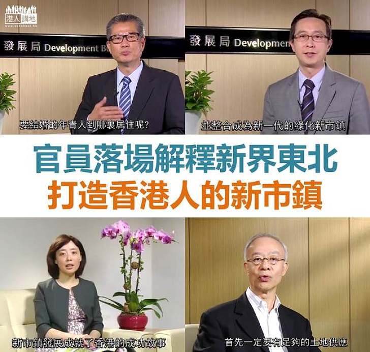 官員落場解釋新界東北 打造香港人的新市鎮