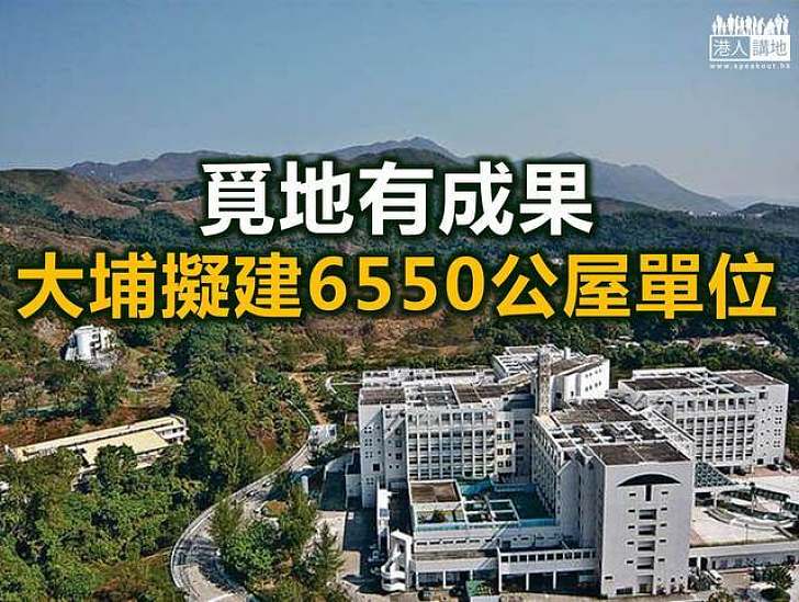 大埔三地擬建6550公屋單位