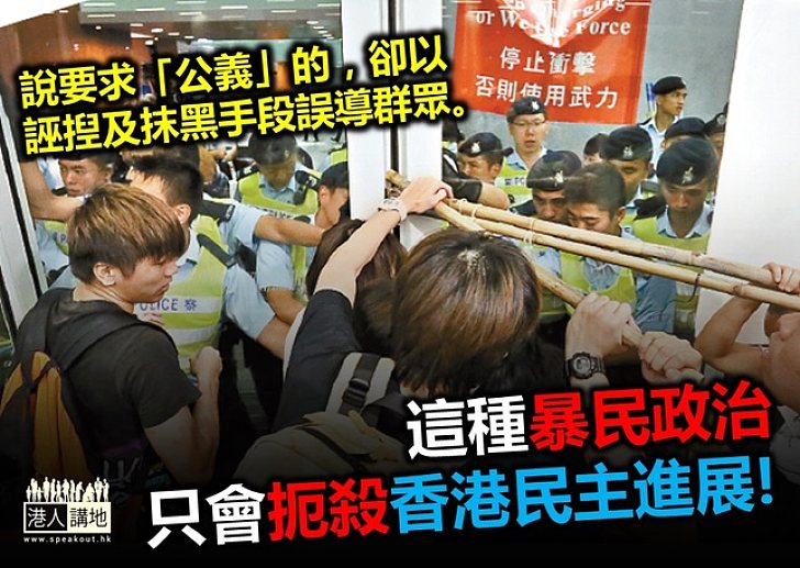香港不要「懶人包」、暴民政治！