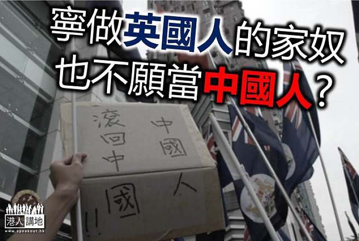英國人沒有義務對香港人好！