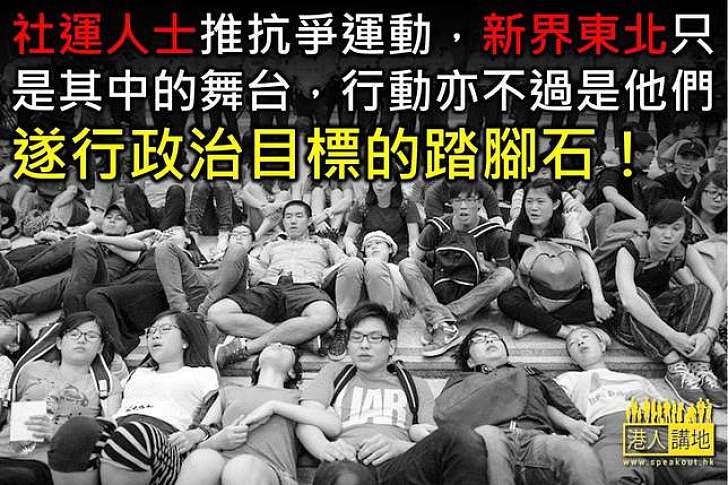 拓東北惠民 港府切莫退縮