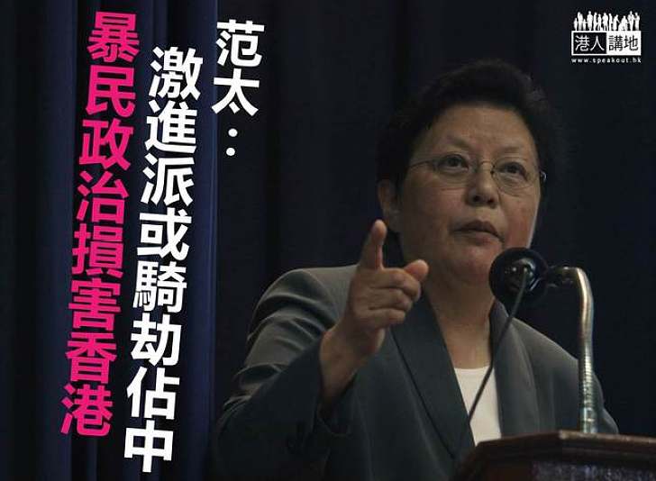 范徐麗泰:對立法會連番受衝擊感擔心及悲哀