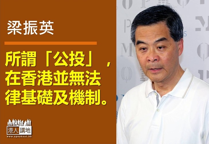 梁振英:普選前提一定要符合《基本法》