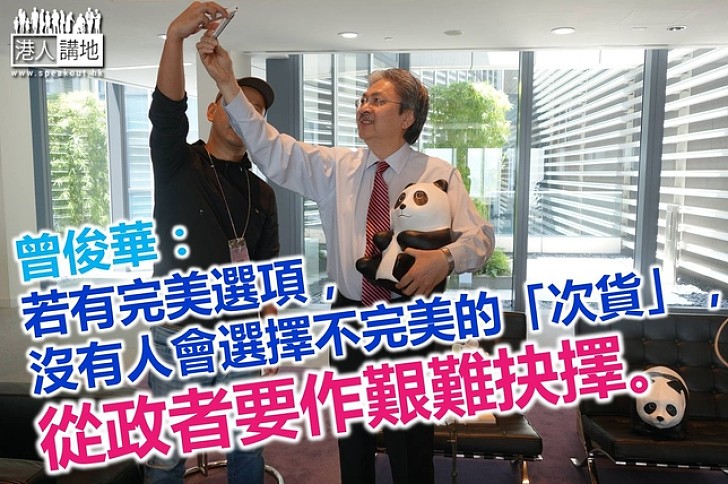 曾俊華:政策得到七百萬人支持可遇不可求