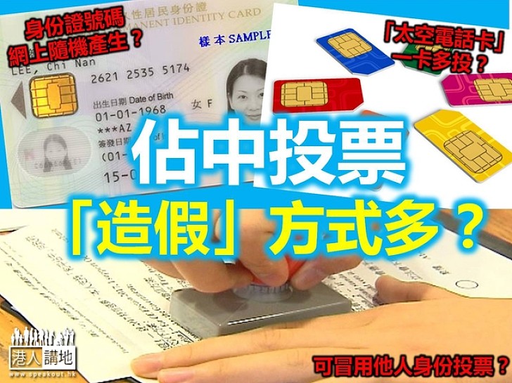 媒體、網民揭多種「佔中」投票「造假」方式 戴耀廷認「漏洞」難避免
