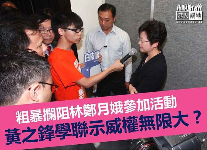 林鄭再遇黃之鋒追擊