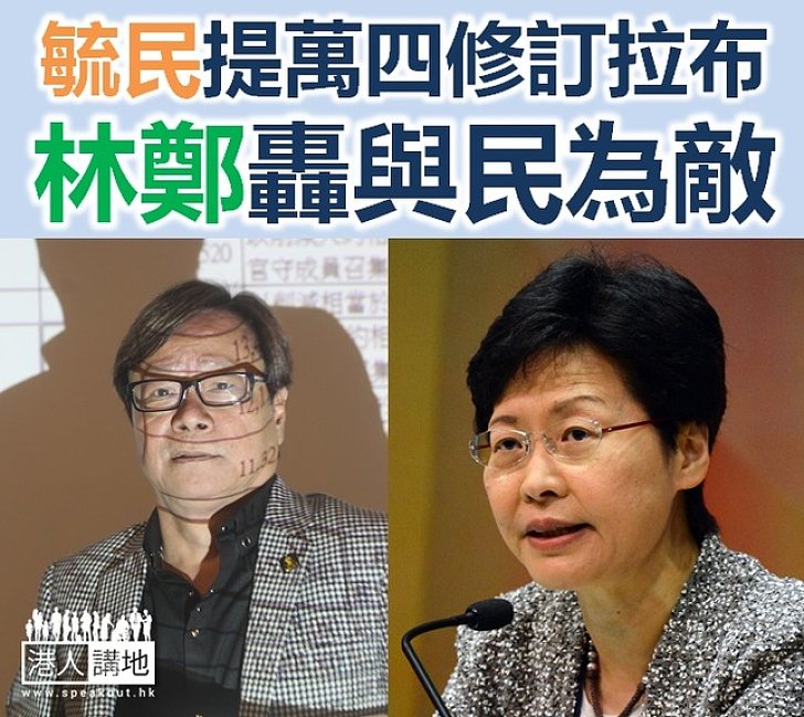 林鄭批評黃毓民「與民為敵」 