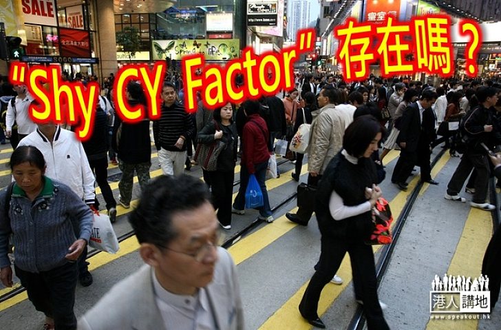 港大民調與"Shy CY Factor"