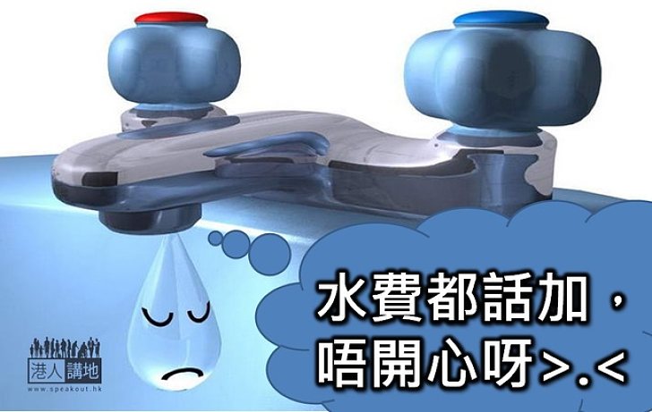 水費加價最快明年生效