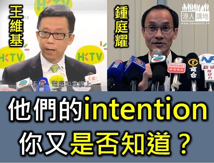 王維基與鍾庭耀的intention