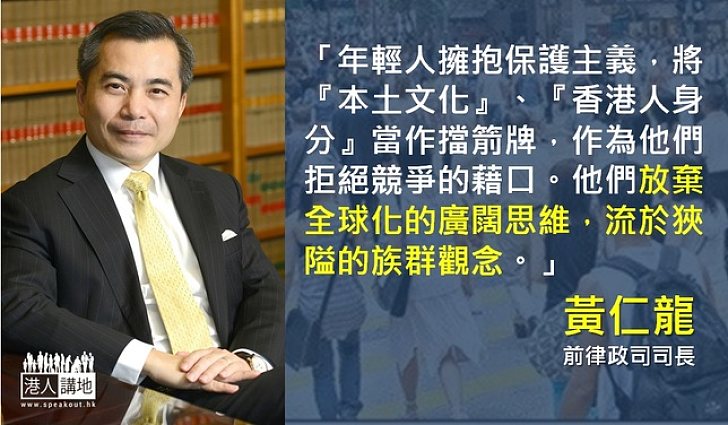 【製圖】談港青拒外來競爭 黃仁龍:歧視與偏見會拖垮香港