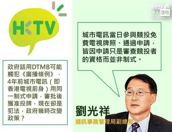 通訊管批香港電視混淆視聽