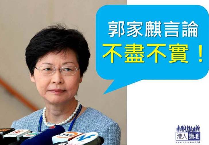 部份議員小動作頻頻　林鄭月娥狠批評郭家麒言論不盡不實