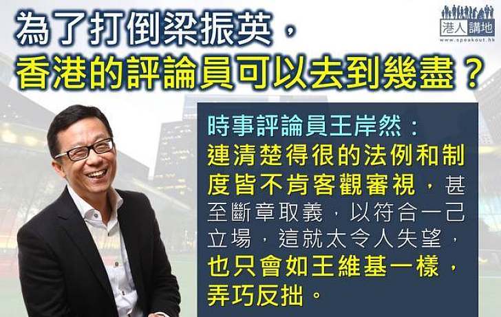 【製圖】為了打倒梁振英，香港的評論員可以去到幾盡？