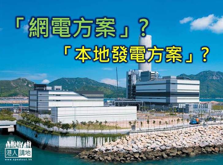 港擬向內地電網買電