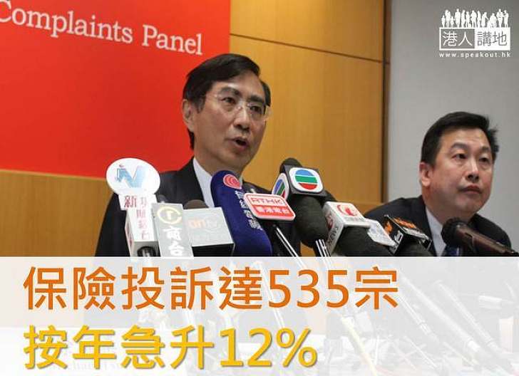 保險索償投訴局收535宗投訴 按年急升12%