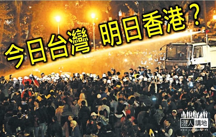 【港人評論】勿讓今日台灣變成明日香港
