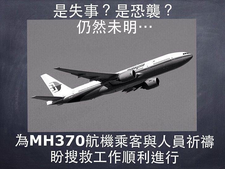 馬航失蹤客機有港人 有人盜用護照未知是否恐襲