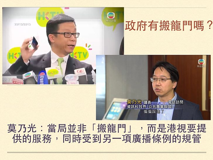 通訊局指香港電視轉換制式故需申牌　立法會議員認為政府非搬龍門