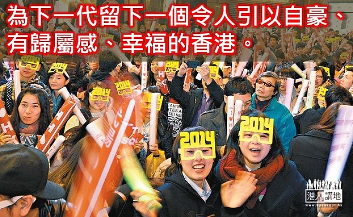 發展=給下一代自豪、歸屬感、幸福