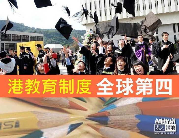 全球教育排行榜 香港排第四遭新加坡反超