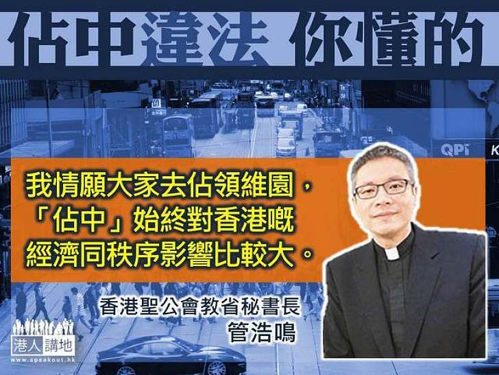 【製圖】佔中違法 你懂的
