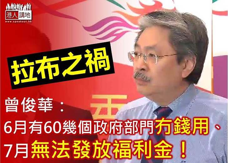 臨時撥款不足以應付六月開支　立法會、醫管局、高等院校靠自身資源運作