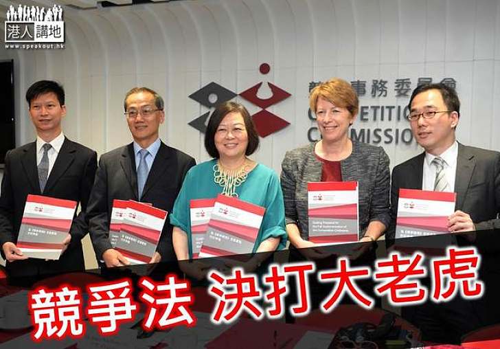 競爭法鼓勵舉報 首位「告密者」或豁免被檢控