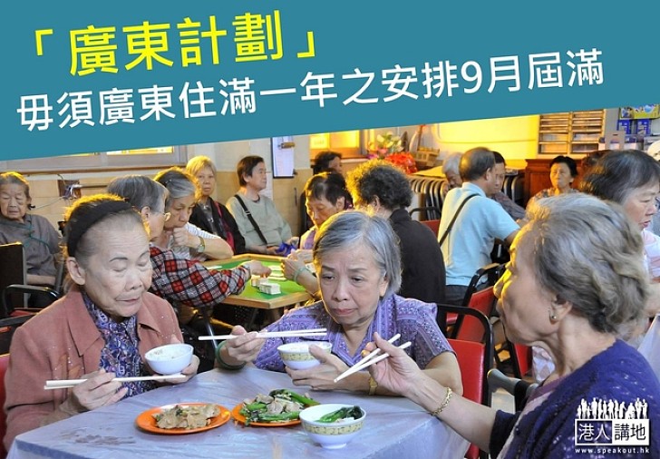 「廣東計劃」毋須廣東住滿一年之特殊安排9月屆滿