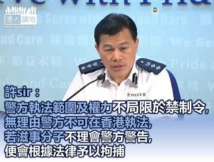 警方：禁令外範圍作藉口堵路是「歪理」