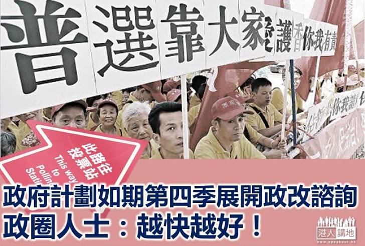 譚耀宗透露 特區政府如期第四季展開政改第二輪諮詢