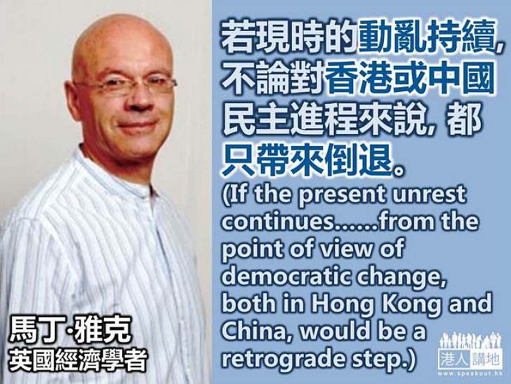 【製圖】英國經濟學者馬丁‧雅克：沒有中國，香港將有深遠的問題