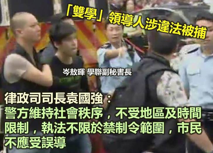 袁國強強調警方權力不並無超越禁制令