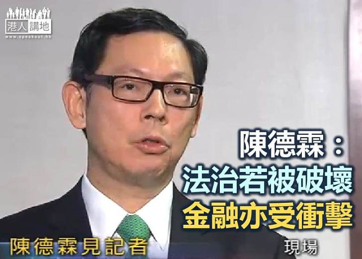 陳德霖：佔中持續或令金融穩定受衝擊