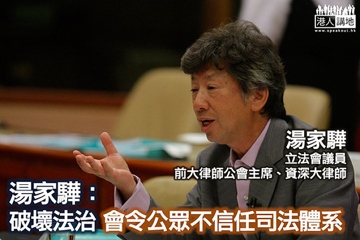 湯家驊呼籲大家別批評法官　不點名反駁何俊仁「納粹香港」論