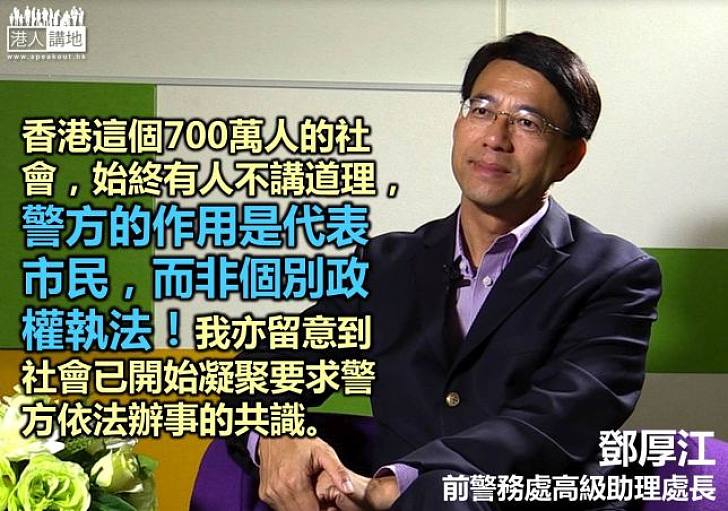 【還我道路使用權】 鄧厚江：社會已開始凝聚要求警方依法辦事的共識