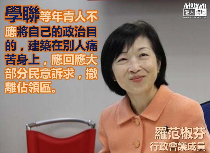 【還我道路使用權】羅范椒芬：若完全不願意妥協　根本不適合搞政治
