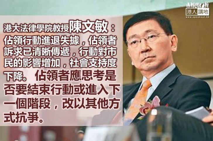 【向佔中說不】陳文敏：佔領行動的社會支持度漸漸下降　佔領者應思考結束行動或進入下一個階段
