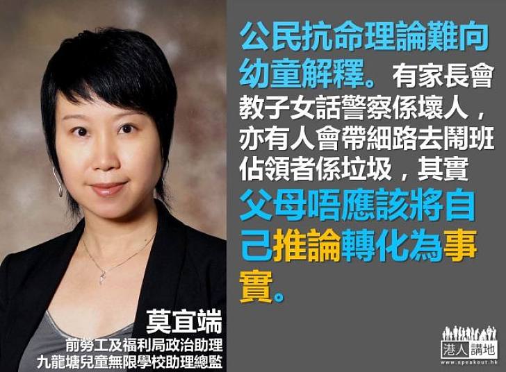 【製圖】莫宜端：難向幼童解釋公民抗命理論