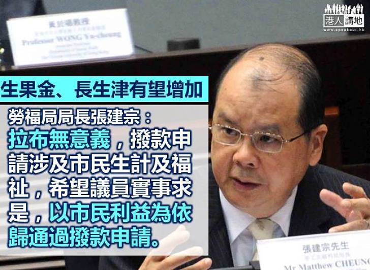 生果金、長生津獲調高 政府望農曆新年前發放