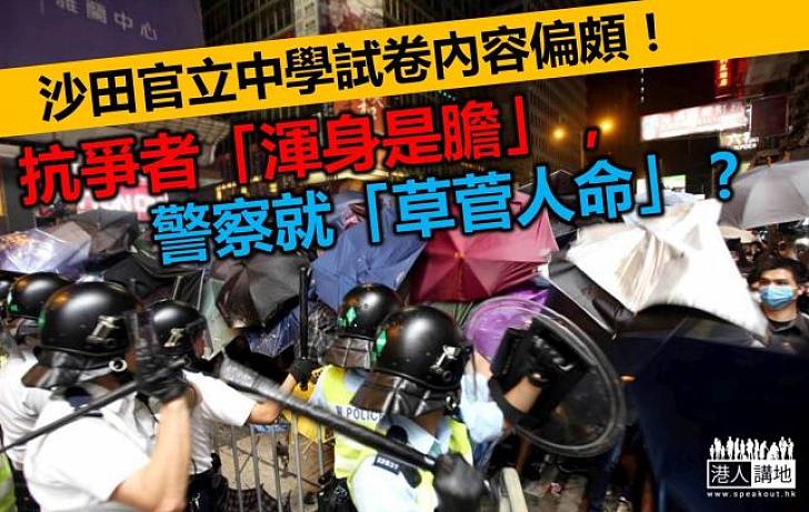 官方試卷內容偏頗 疑政治洗腦「暗撐」佔領行動
